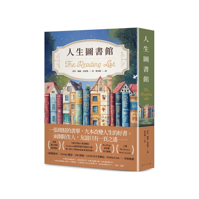 人生圖書館：全球最大書評網站Goodreads讀者票選年度最佳小說決選作！逾三萬七千則