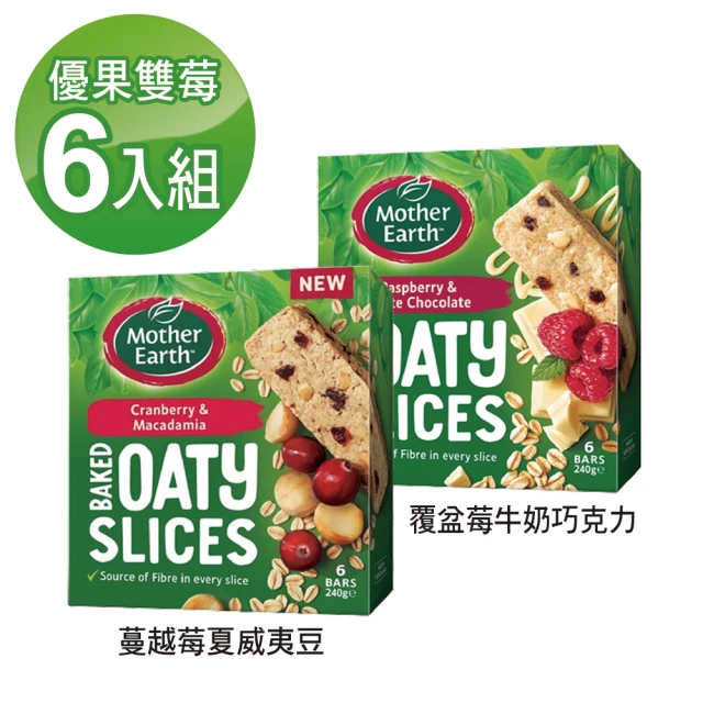 Mother Earth 烘焙燕麥棒240g 優果雙莓6入組(覆盆莓x3+蔓越莓x3)