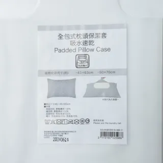 【NITORI 宜得利家居】全包式枕頭保潔套 吸水速乾 GY(枕頭保潔套 枕頭)