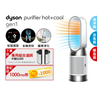 【dyson 戴森】HP10 Purifier Hot+Cool Gen1 三合一涼暖空氣清淨機 循環風扇