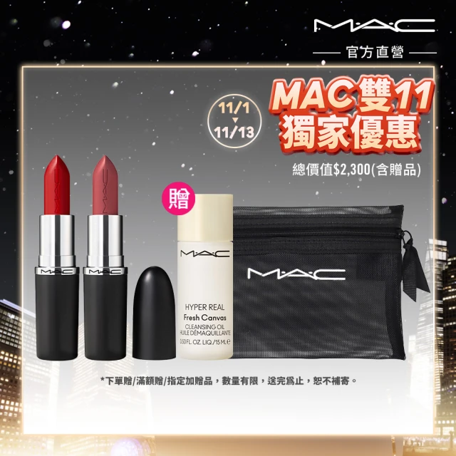 M.A.C MACximal極自我緞光唇膏雙入組(全新上市/緞光/子彈唇膏 #大巨彈_全新質地)