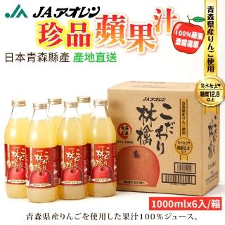 【青森農協】日本珍品林檎蘋果汁(1000mlx6入)