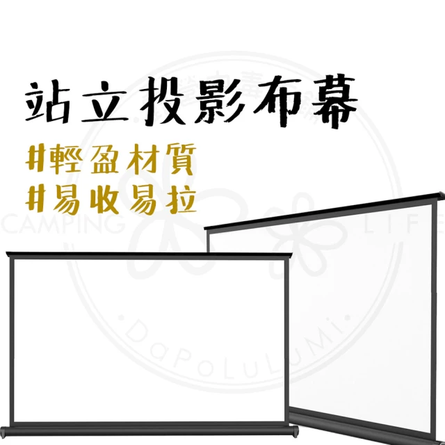 俊翼數碼 84吋便攜支架投影布幕 可壁掛 4K超顯影(支架布