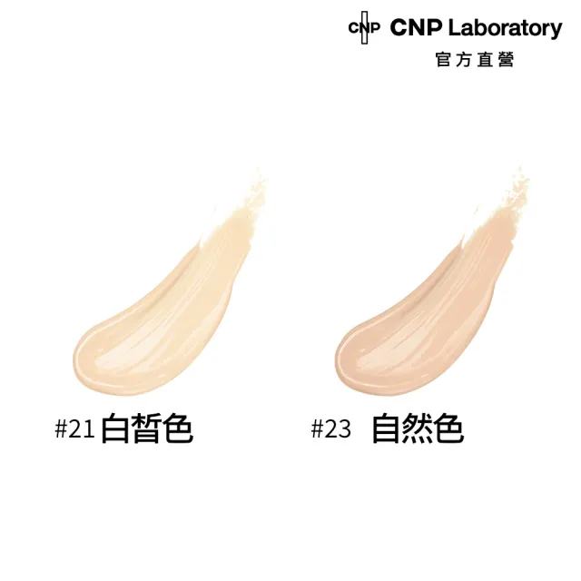 【CNP Laboratory】官方直營  蜂膠能量彈潤氣墊粉餅 SPF50+PA+++(共2色)