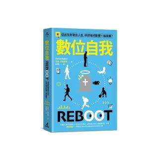 數位自我：從出生到登出人生，科技如何影響人格發展？