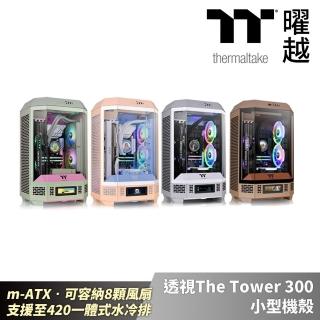 【Thermaltake 曜越】透視The Tower 300 小型機殼特殊色m-ATX容納8顆風扇 支援420水冷(CA-1Y4-00SXWN-00)