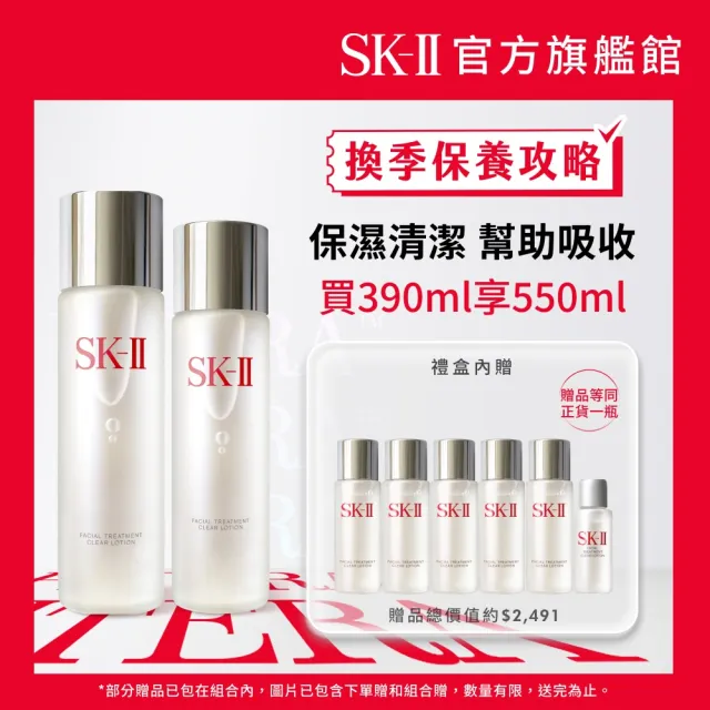 【SK-II】官方直營 亮采雙重禮盒組(亮采化粧水230ml+160ml/保濕化妝水套組)