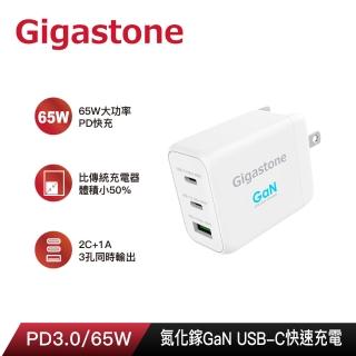 【GIGASTONE 立達】GaN 65W氮化鎵Type-C三孔急速快充充電器PD-7650W(支援iPhone16手機/MacBook/筆電快充頭)