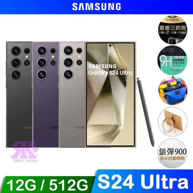 【Samsung 三星】S24 Ultra 5G 6.8吋(12G/512G/高通驍龍8 Gen3/2億鏡頭畫素/AI手機)