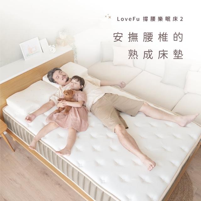 【LOVEFU】撐腰樂眠床2-標準單人3尺(單人床墊/涼感支撐/獨立筒床墊/硬床推薦/贈保潔墊)