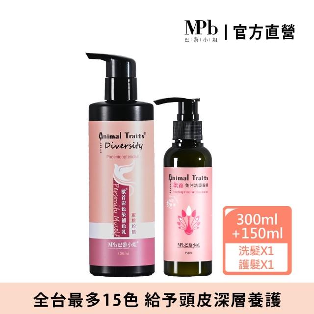 【MPB 巴黎小姐】獸首補色洗髮精 蜜桃粉鶴300ml+孔雀免沖洗護髮素150ml(護色染髮 矯色 染後洗髮乳 潤絲精)