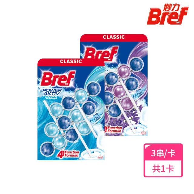 【Bref 妙力】懸掛式浴廁馬桶清潔球50g*3(海洋/薰衣草/繽紛果香/月夜松針)