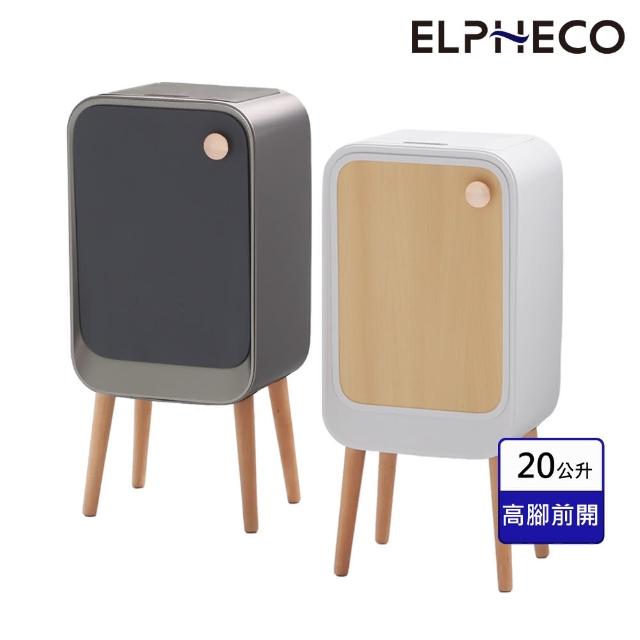 【ELPHECO】不鏽鋼高腳雙開感應垃圾桶20L ELPH9716(美型/木紋/客廳房間適用)