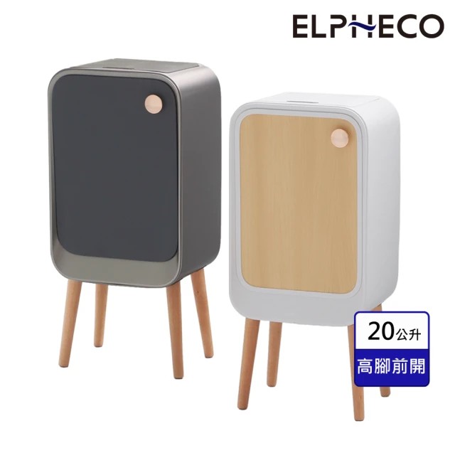 ELPHECO 不鏽鋼高腳雙開感應垃圾桶20L ELPH9716(美型/木紋/客廳房間適用)