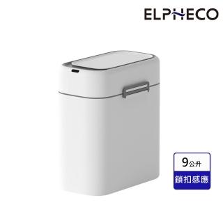 【ELPHECO】鎖扣式感應垃圾桶9L ELPH5717(傾倒時垃圾不掉出 窄型小空間 乾溼分離廁所適用)