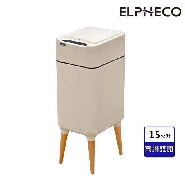 【ELPHECO】不鏽鋼高腳雙開除臭感應垃圾桶15L  ELPH9910U 白色(太空艙雙開/窄身設計/窄小空間)