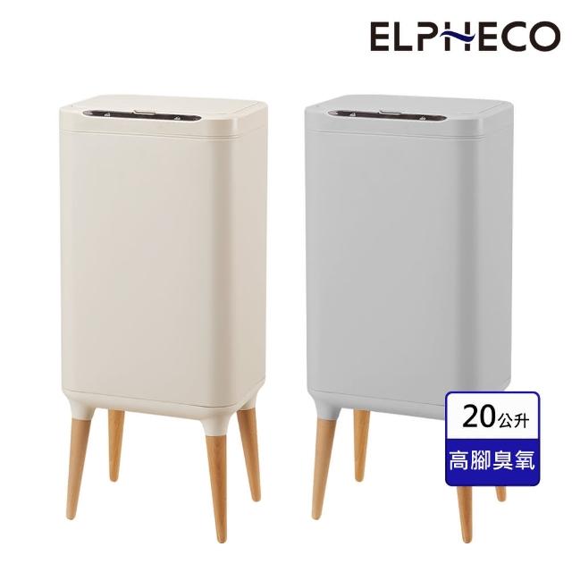 【ELPHECO】不鏽鋼高腳除臭感應垃圾桶20公升 ELPH9711U