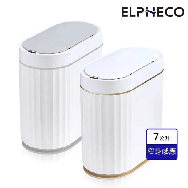 【ELPHECO】防水感應垃圾桶7公升 ELPH5712