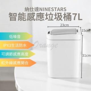 【小米有品】納仕達 智能感應垃圾桶 7L(感應式垃圾桶 垃圾桶 垃圾筒 電動垃圾筒 紅外線垃圾桶)