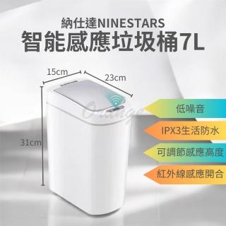 【小米有品】納仕達達智能感應垃圾桶7L(感應式垃圾桶 垃圾桶 垃圾筒 電動垃圾筒 紅外線垃圾桶 小米有品)