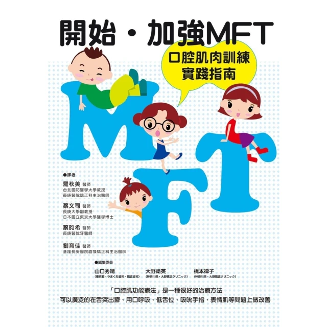 momoBOOK 開始•加強 MFT 口腔肌肉訓練實踐指南(電子書)