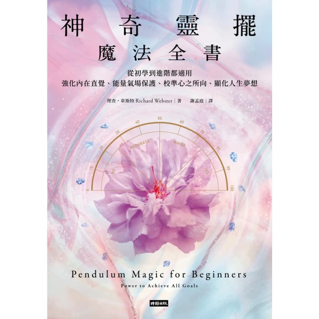 momoBOOK 神奇靈擺魔法全書——從初學到進階都適用，強化內在直覺、能量氣場保護、校準心之所(電子書)