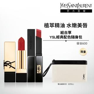 【YSL】官方直營 奢華緞面美唇新色組(緞面唇膏新色3.8g+小黑條2.2g)