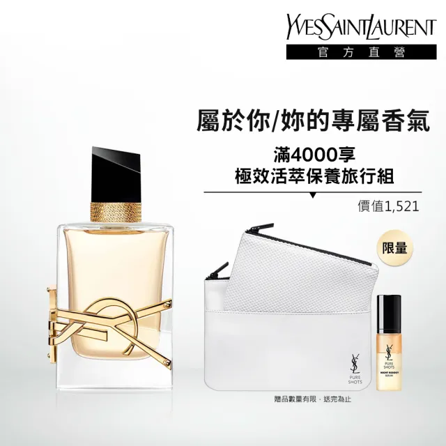 【YSL】官方直營 自由不羈淡香精 50ml(花草香調)