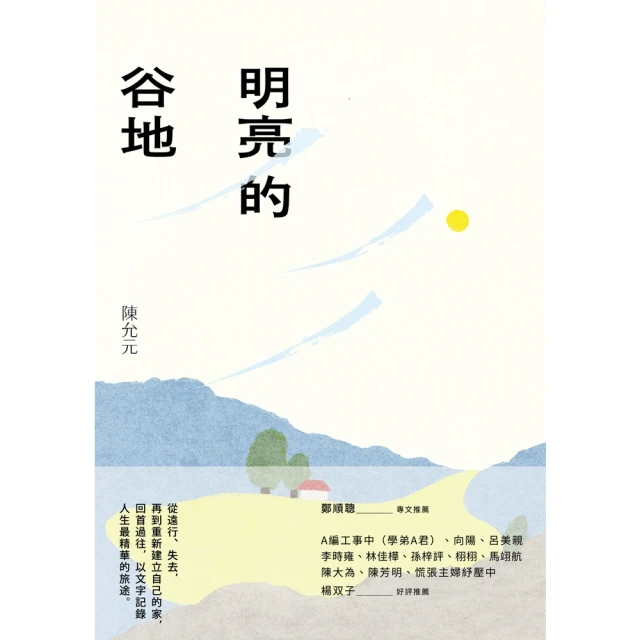 momoBOOK 明亮的谷地(電子書)