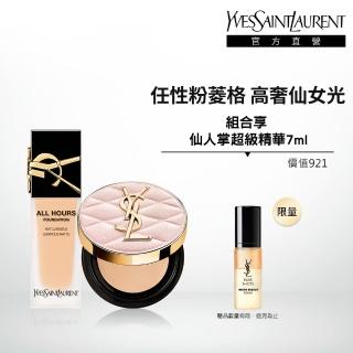 【YSL】官方直營 菱格水光感底妝組(新品上市/午夜粉底25ml+菱格粉氣墊12g)