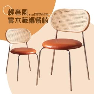 【Ashley House】DAMIAN達米安藤編輕奢侘寂風皮革餐椅(餐桌椅 休閒椅 咖啡廳椅 ins風椅子)