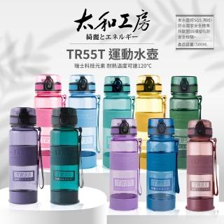 福利品【太和工房】TR55T系列運動水壺500ml(多色可選TR-500TA)