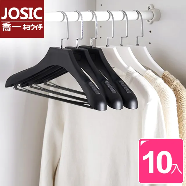 【JOSIC】10入名牌精品高級西裝大衣帶橫桿衣架44CM