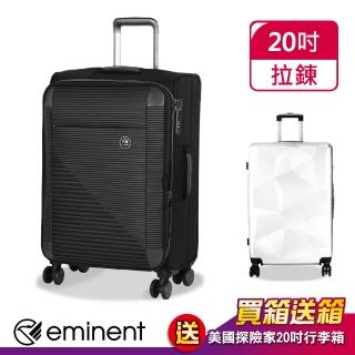 【eminent 萬國通路】20吋 輕量 雙排靜音輪 TSA海關鎖 S1130 行李箱 登機箱 旅行箱 布箱 拉桿箱