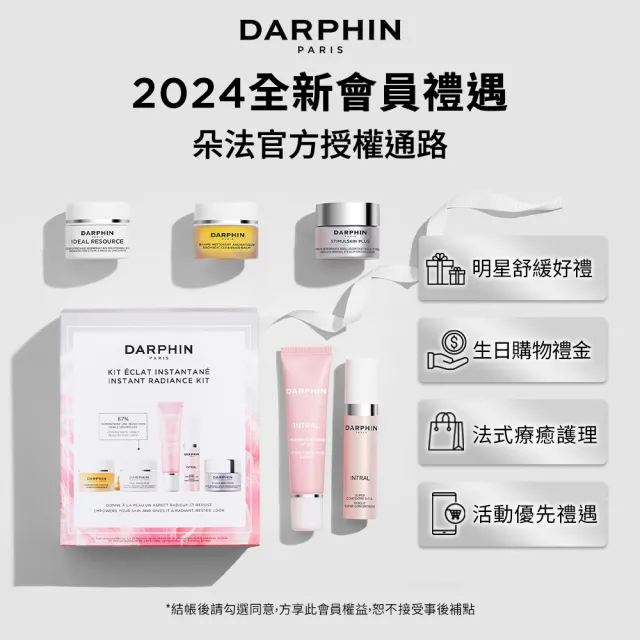 【DARPHIN 朵法】防曬隔離霜1+1分享組(全效舒緩輕透防護隔離霜 SPF50 30mlx2/買一送一)