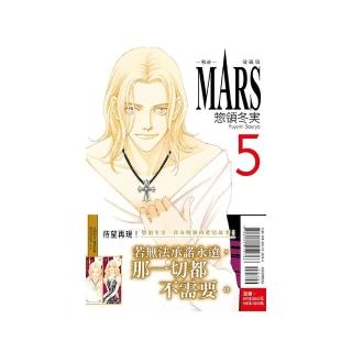 MARS-戰神-愛藏版（首刷限定版）5