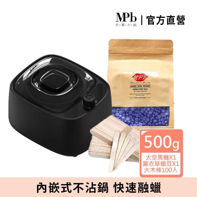 【MPB 巴黎小姐】時尚熱蠟套組 太空黑+薰衣草(蜜蠟 鬍鬚 蠟豆 電動刀儀 脫毛膏 比基尼 母親節禮物)