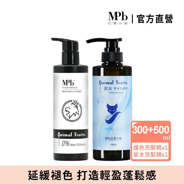 【MPB 巴黎小姐】獸首護色洗髮精300ml+保濕洗髮精500ml(矯色乳 固色 漂髮 補色露 染後護髮 無矽靈洗髮液)