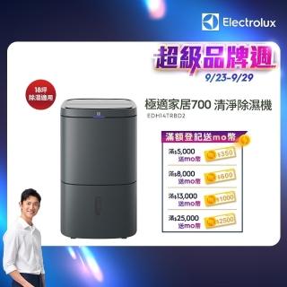 【Electrolux 伊萊克斯】極適家居700清淨除濕機-WiFi 14L 一級能效(EDH14TRBD2)