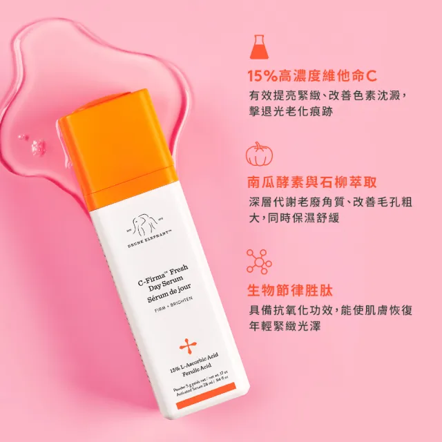 【DRUNK ELEPHANT 醉象】維他命C早安精華組(維他命C精華28ml)