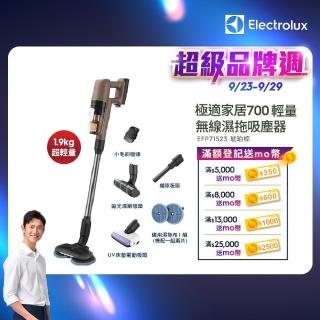 【Electrolux 伊萊克斯】極適家居700輕量無線濕拖吸塵器(EFP71523 琥珀棕)