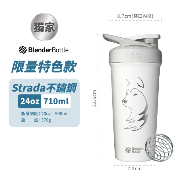 【Blender Bottle】Strada / Sleek 獨家杯款｜保冰保溫杯(BlenderBottle/保溫杯/冰壩杯)