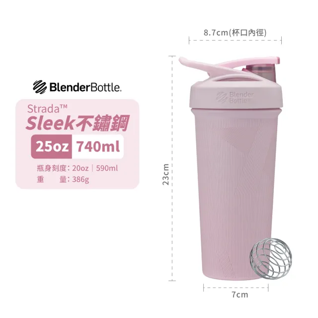 【Blender Bottle】Strada / Sleek 獨家杯款｜保冰保溫杯(BlenderBottle/保溫杯/冰壩杯)