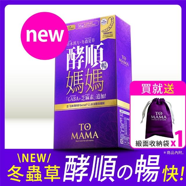 【TOMAMA】女人酵順錠30粒/盒(酵素 睡眠 順暢 冬蟲夏草 漢方 益生菌 消化酵素 促進 GABA DX 色胺酸 芝麻明)