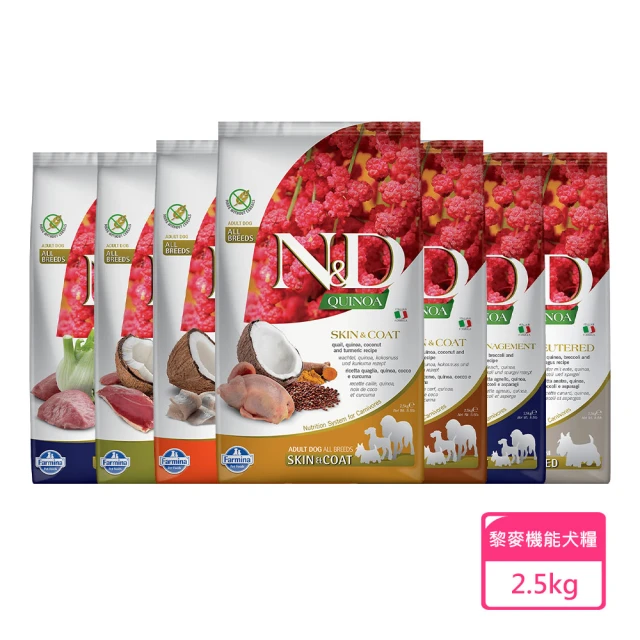 Farmina 法米納 黎麥機能犬系列-2.5kg〔QD1 QD2 QD3 QD4 QD6 QD7〕(狗飼料/犬飼料/犬糧)