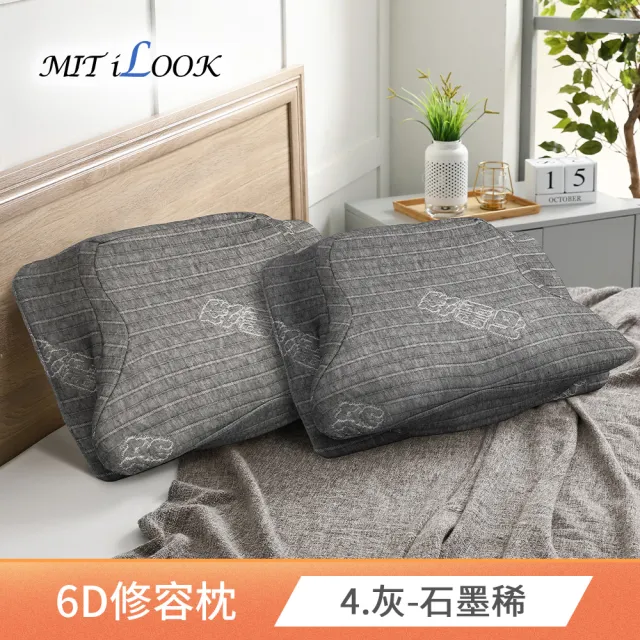 【MIT iLook】買1送1 全方位釋壓舒眠止鼾多功能修容/護頸蝶型記憶枕(多色任選)