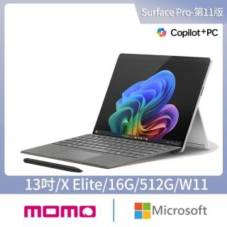 【Microsoft 微軟】鍵盤蓋+筆組★Surface Pro-第11版 13吋-白金(X Elite/16G/512G/W11)