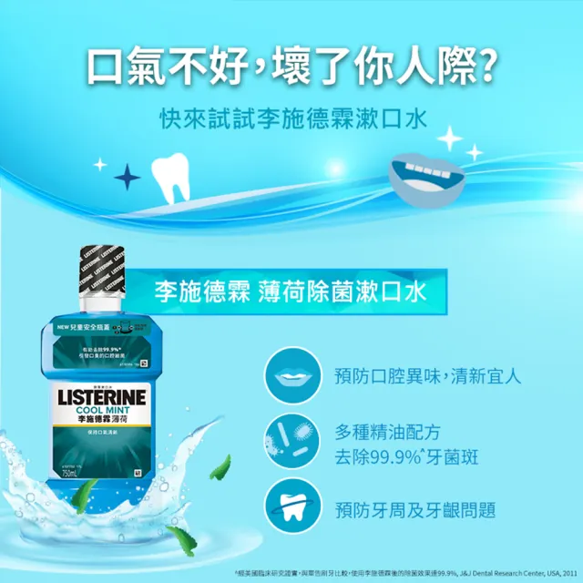 【Listerine 李施德霖】薄荷除菌漱口水(250mlx2)