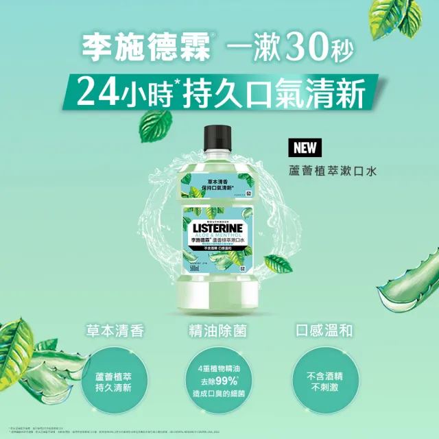 【Listerine 李施德霖】任選女神漱口水500mlx8(櫻花/蘆薈/百香果)