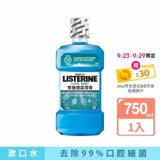 【Listerine 李施德霖】薄荷除菌漱口水(750ml)